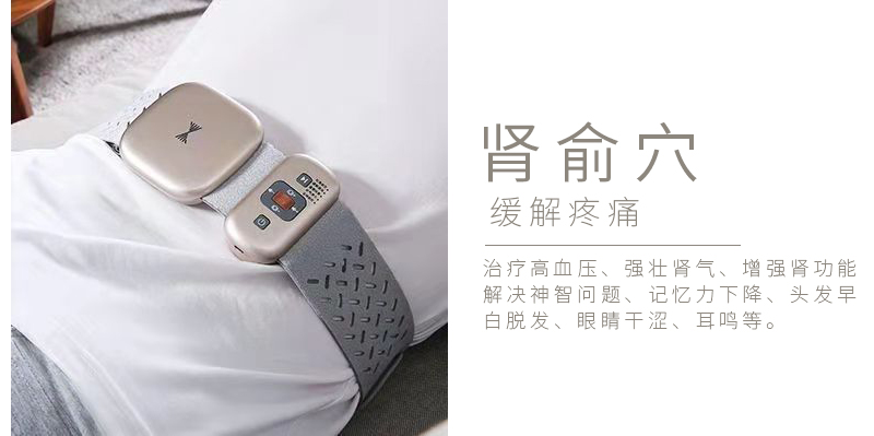 周天律動(dòng)音樂(lè)腰部按摩器腎俞穴緩解疼痛：治療高血壓、強(qiáng)壯腎氣、增強(qiáng)腎功能解決神智問(wèn)題、記憶力下降、頭發(fā)早白脫發(fā)、眼睛干澀、耳鳴等。