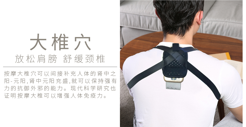 周天律動(dòng)音樂(lè)頸部按摩器大椎穴放松肩膀舒緩頸椎：按摩大椎穴可以間接補(bǔ)充人體的腎中之陽(yáng)-元陽(yáng)，腎中元陽(yáng)充盛，就可以保持強(qiáng)有力的抗御外邪的能力。現(xiàn)代科學(xué)研究也證明按摩大椎可以增強(qiáng)人體免疫力。