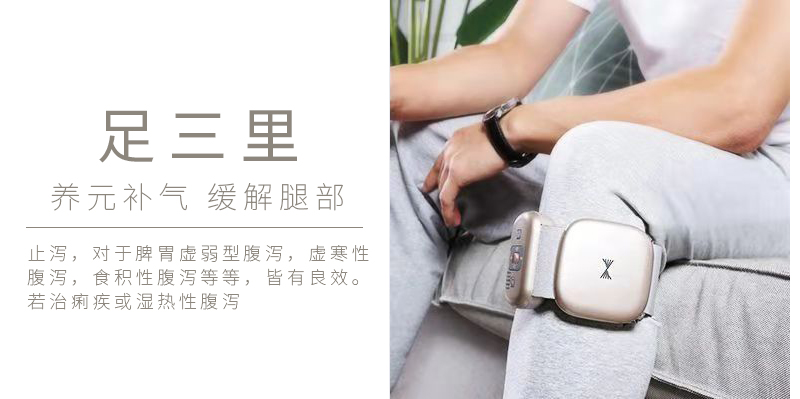 周天律動(dòng)音樂(lè)腿部按摩器足三里養(yǎng)元補(bǔ)氣緩解腿部：止瀉，對(duì)于脾胃虛弱型腹瀉，虛寒性腹瀉，食積性腹瀉等等，皆有良效。若治痢疾或濕熱型腹瀉