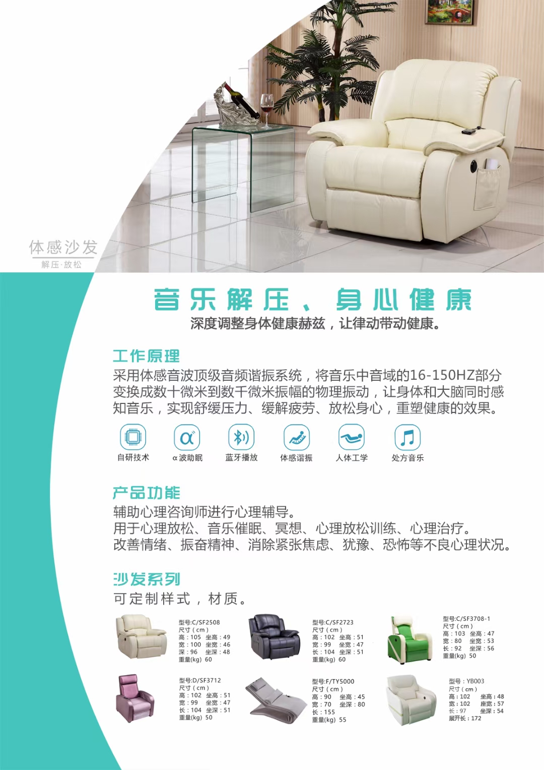 樂者天地之和也當(dāng)這項(xiàng)技術(shù)逐漸普及，周天律動(dòng)音樂按摩系列產(chǎn)品