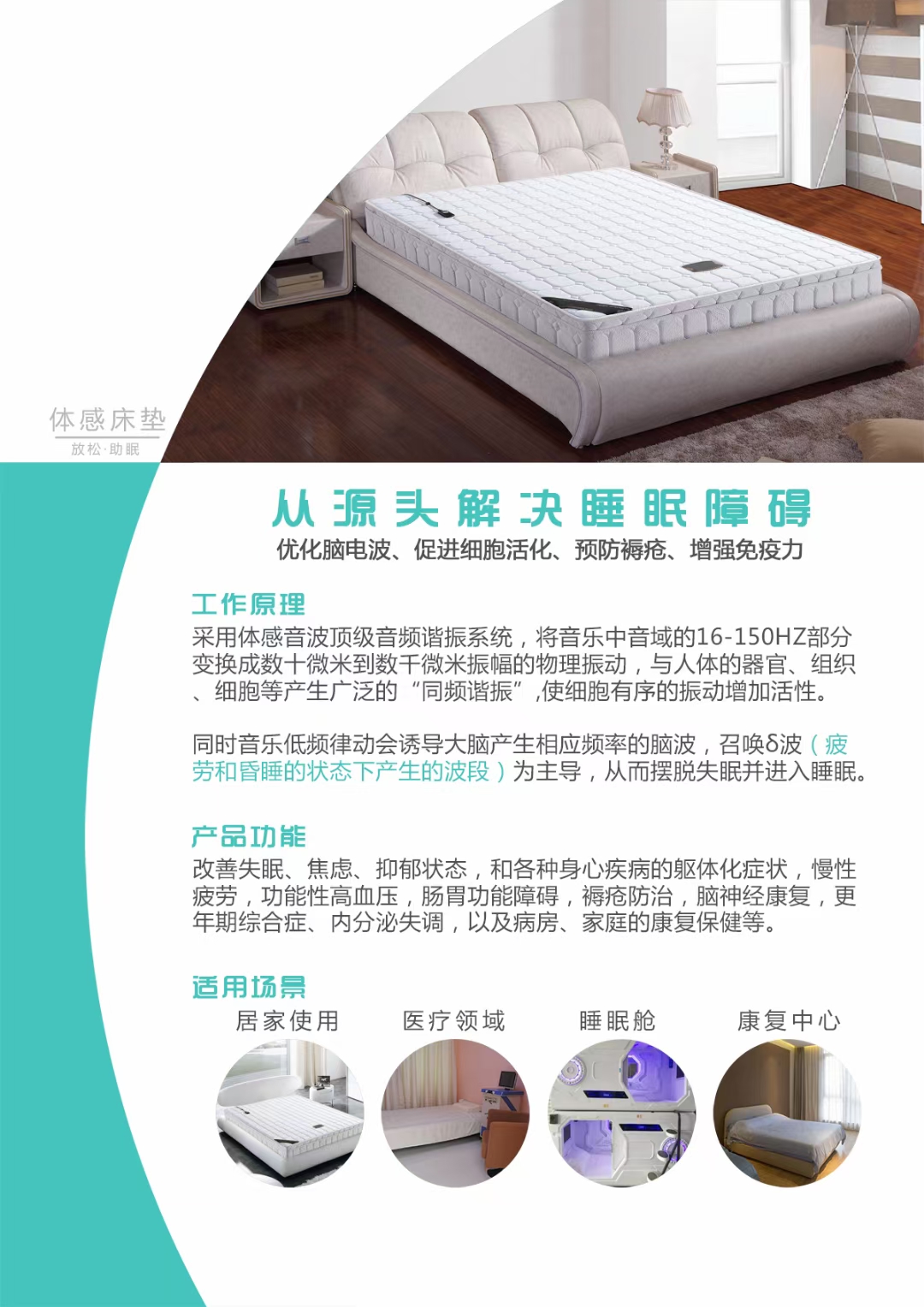 樂者天地之和也當(dāng)這項(xiàng)技術(shù)逐漸普及，周天律動(dòng)音樂按摩系列產(chǎn)品