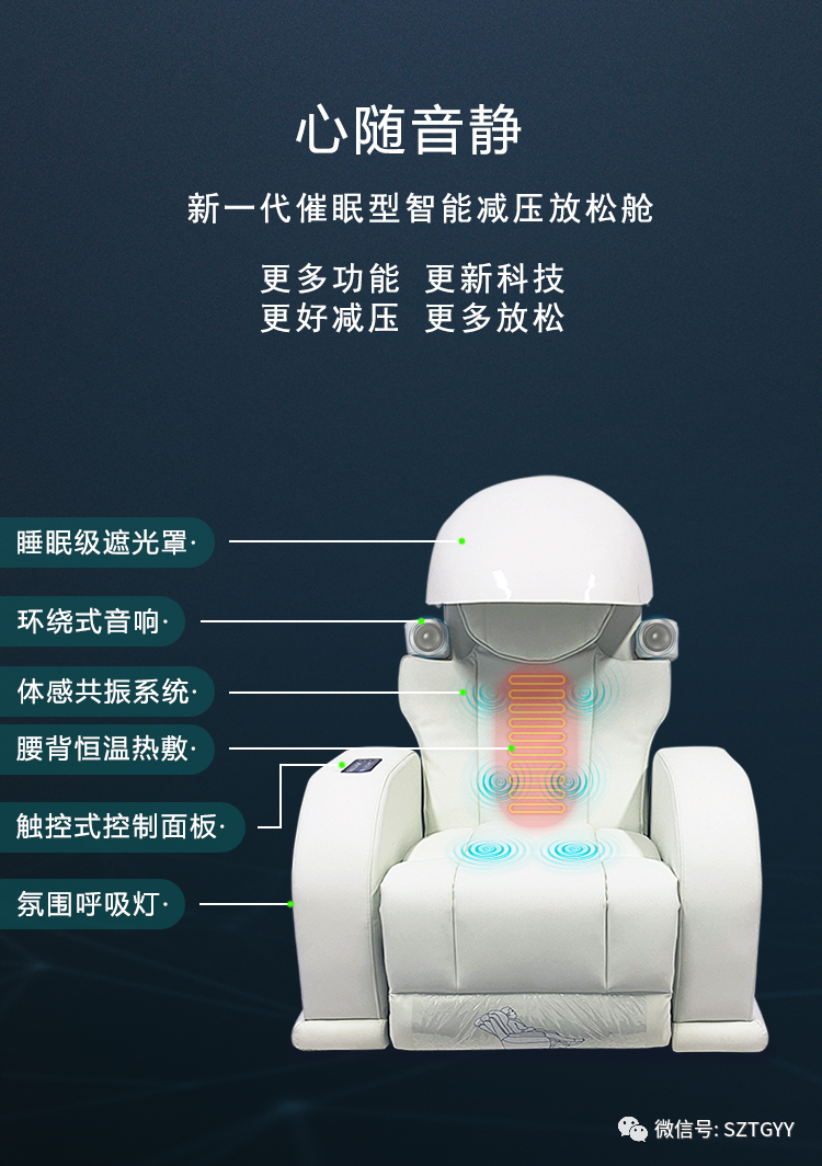 心理咨詢室建設(shè)之音樂(lè)放松椅